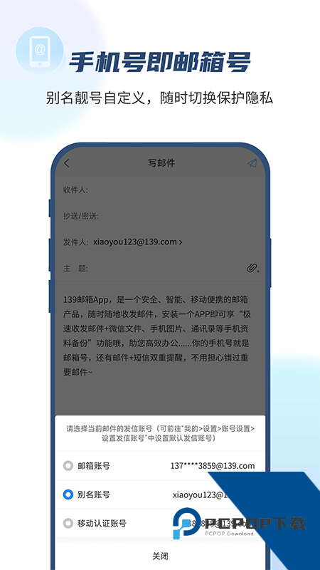 139邮箱手机版最新版本下载 v11.3.2安卓版