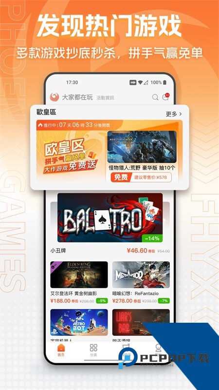 凤凰游戏商城手机客户端最新版本下载 v3.7.7安卓版