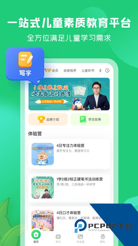 简小知练字app最新版本下载 v4.2.0安卓版