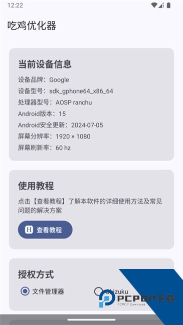 吃鸡优化器120帧下载最新版本v49