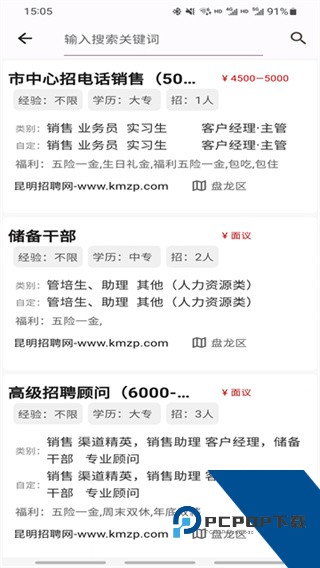 昆明招聘网最新下载v6.6.3