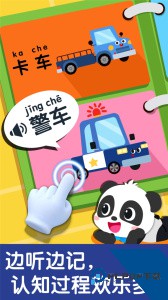 宝宝交通工具书官方正版下载 v9.91.00.00