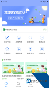 特种安全考平台app官方正版客户端下载 v1.3.1