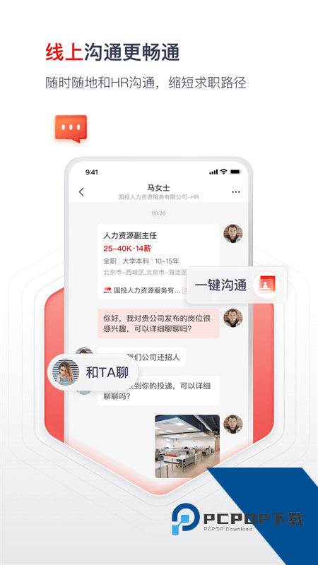 国聘手机端最新版本下载 v6.2.202安卓版