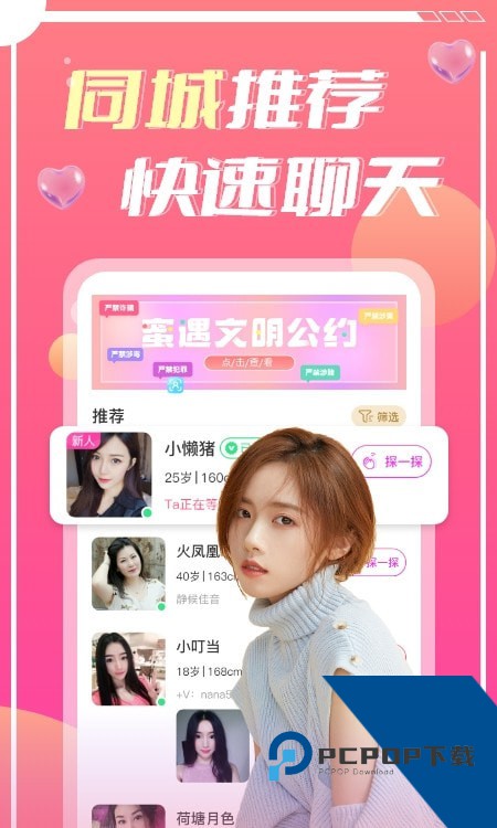 蜜遇交友平台下载v1.3.3