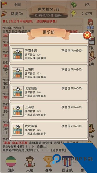 足协掌门人内置菜单版 免广告版v1.1.8