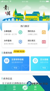 绿色青浦官方正版客户端下载 v4.2.3