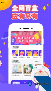 盲盒星球软件下载 v3.5.9