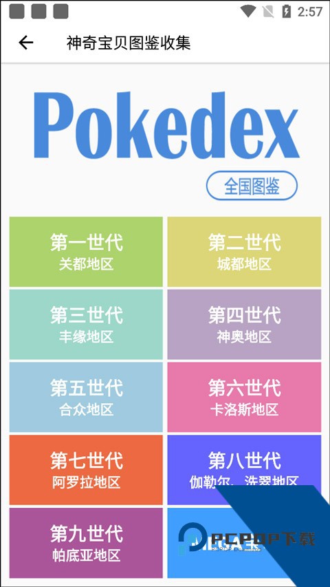 口袋妖怪图鉴百科软件下载手机版v9.3.202612