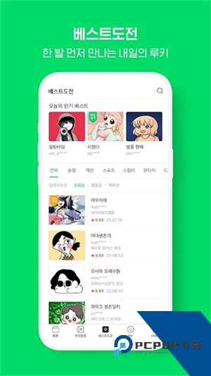 Webtoon去广告无限金币版