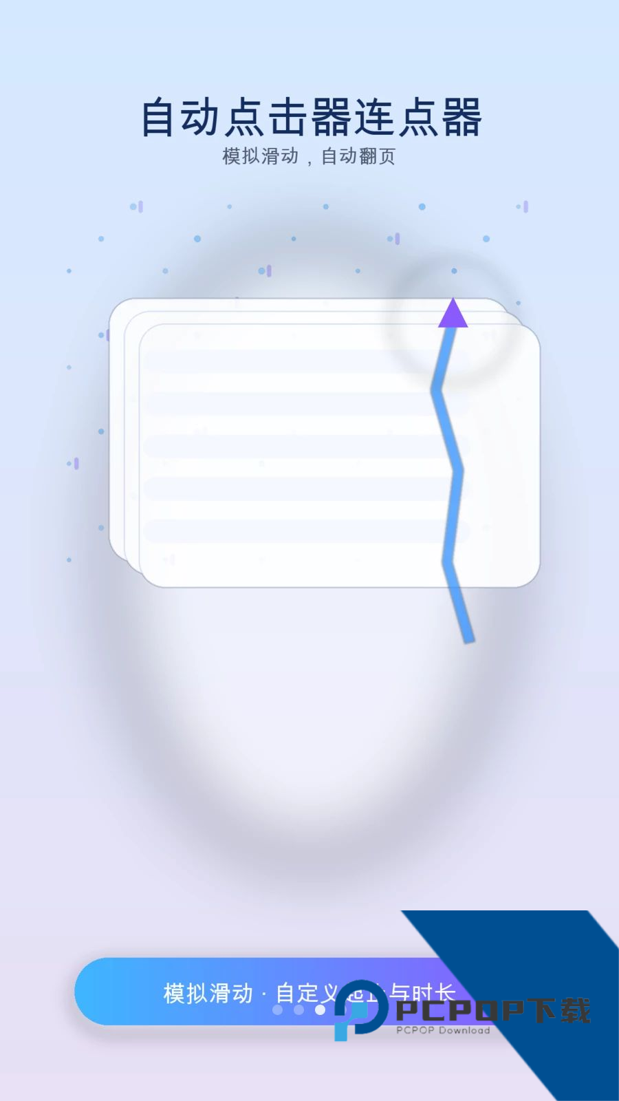 手指自动连点器app手机版