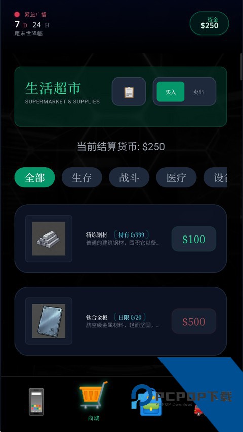 末世我有一辆房车 最新版v3.8.6