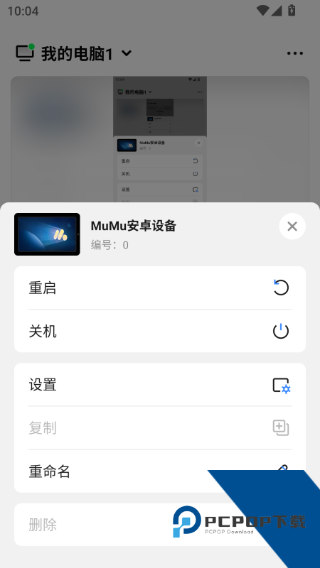 掌上MuMu模拟器App v1.1.6安卓版
