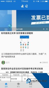 云习官方正版下载 v2.0.241