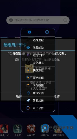 尘埃辅助器62.0版本v62.0