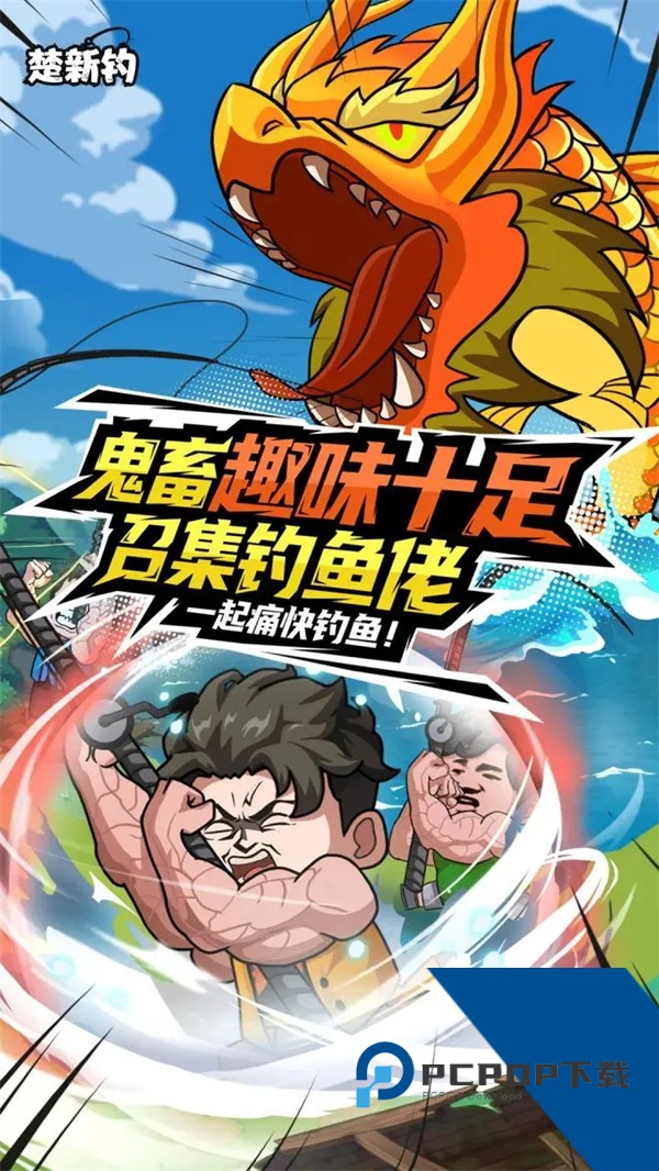 楚新钓甩竿爆钓内置菜单最新版 安卓版v1.0.7