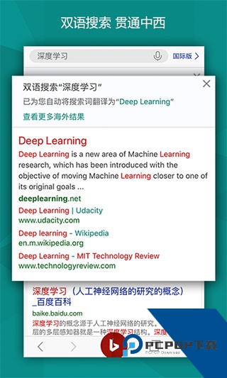Bing必应国际版下载安卓手机版v30.4.430116010