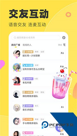 多玩语音官网最新版下载7.17.7