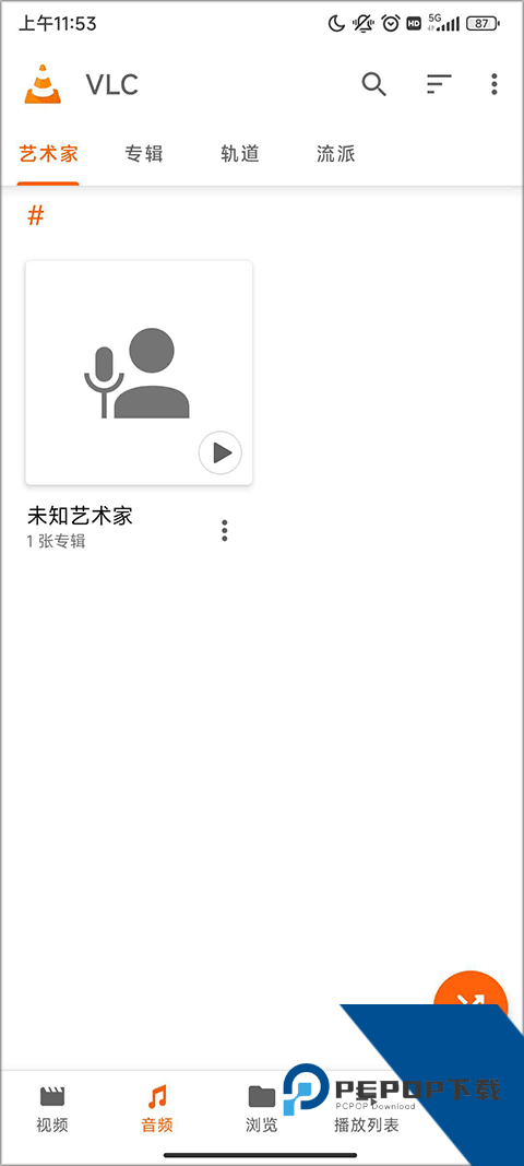 VLC播放器手机中文版v3.7.0
