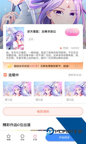 叮当漫画app