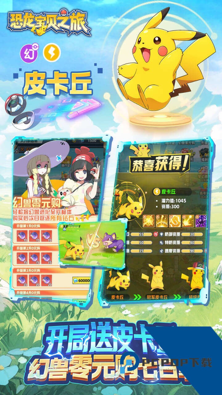 恐龙宝贝神奇之旅0.05折版 免费版v1.0.0