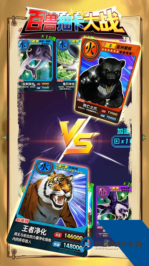 百兽抽卡大战免费版 无广告版v1.3