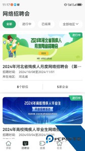 中国残联就业创业平台最新版下载 v1.2.201