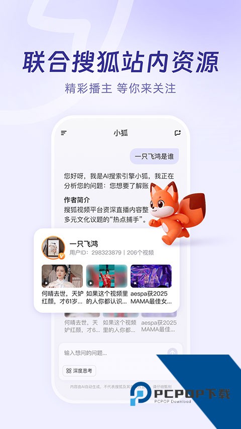 搜狐网小狐ai软件免费v1.0.00 安卓版