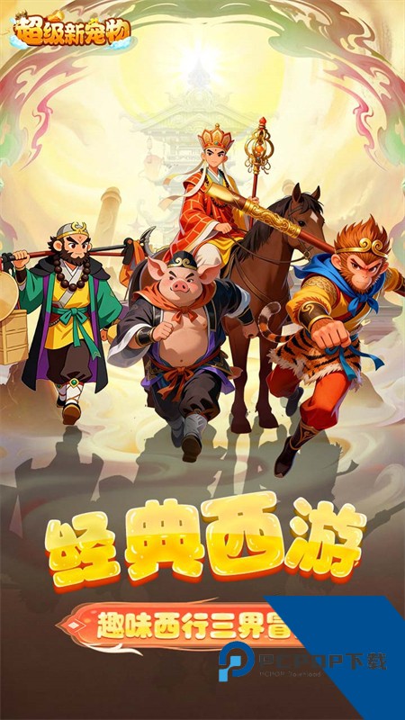 超级新宠物0.1折手游 安卓版v1.0.0