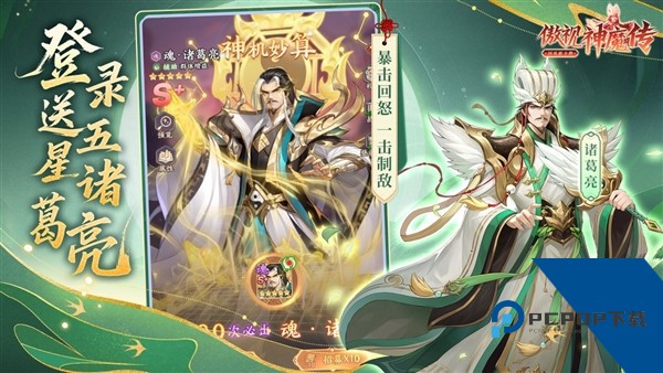 傲视神魔传单机版 手机版v1.0.0