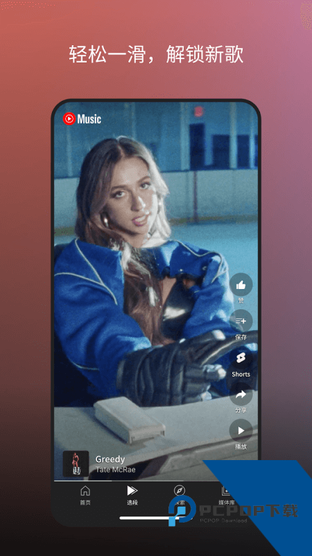 YouTube Music手机版最新版本下载 v9.09.52安卓版