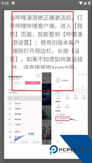 哔哩漫游模块最新版下载v1.7.0 官方安卓版