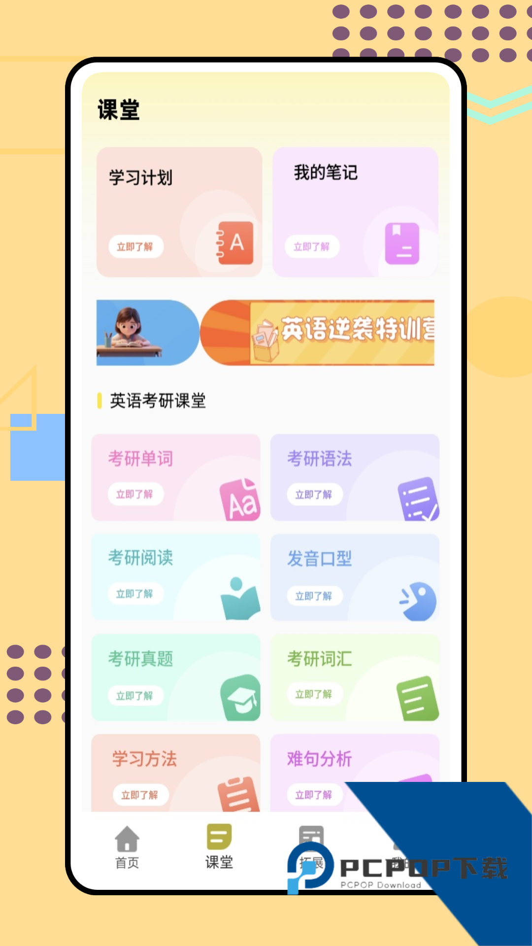 天学英语学生端最新手机版下载v5.37.2
