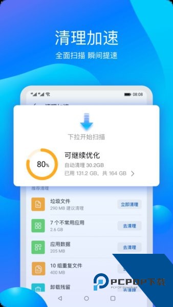 手机管家华为专用版下载2026年最新版v13.0.0.508