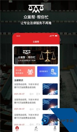 众案帮最新版本v1.0.5