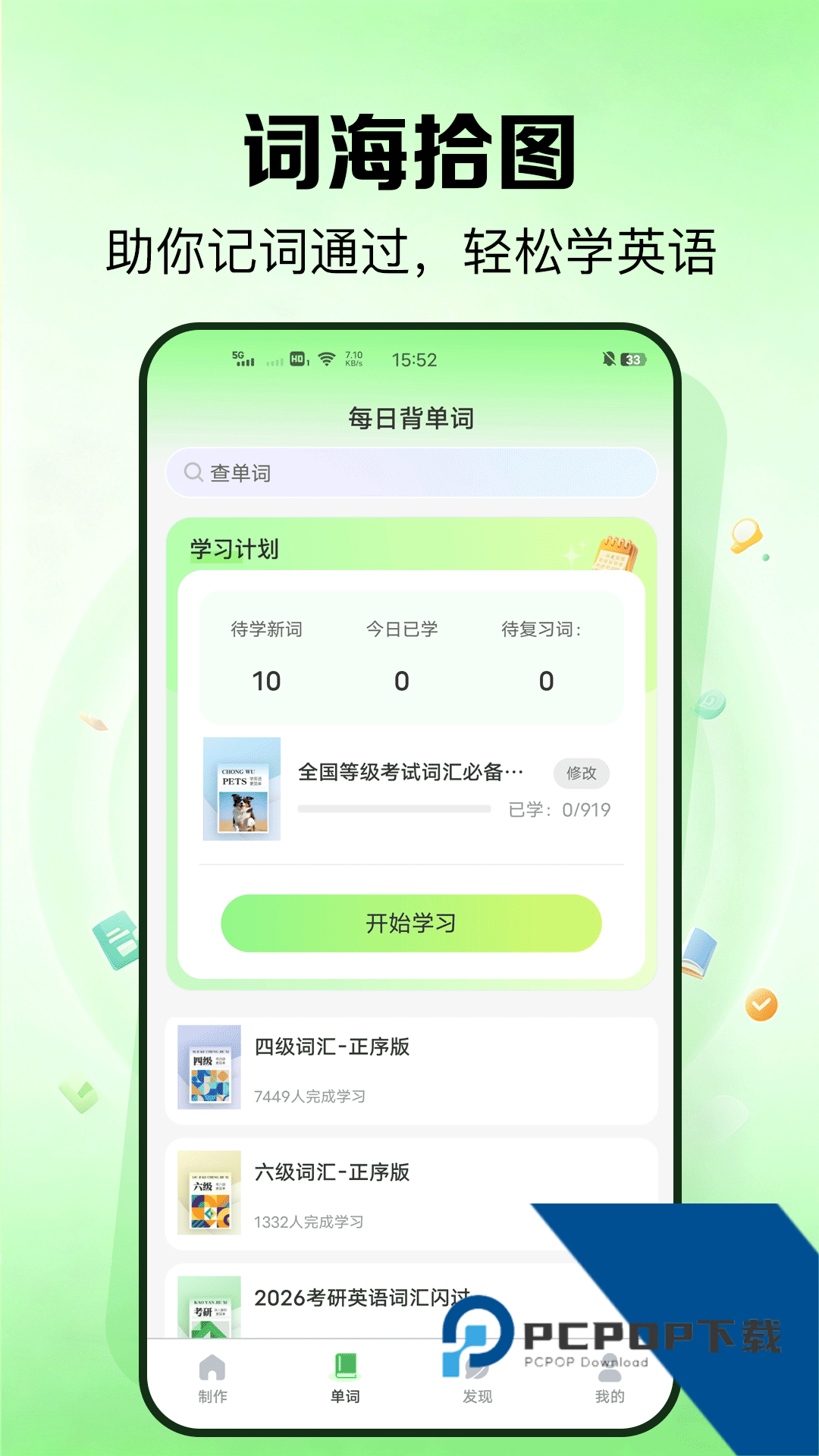 外语鹅app最新版本
