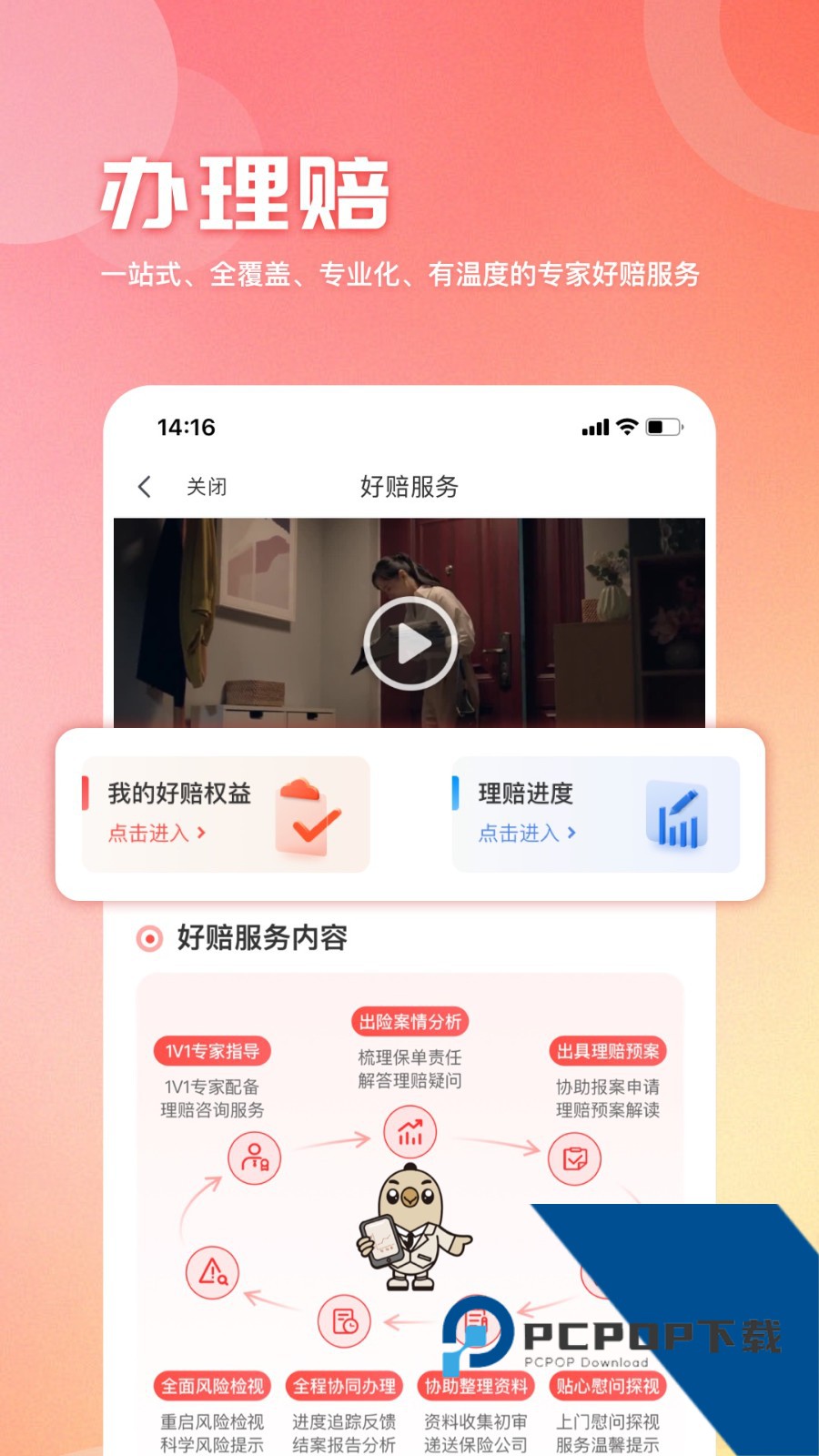 童管家安卓版v1.1.4 安卓版