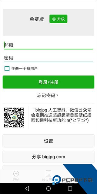 BIGJPG图片变清晰安卓版v1.7.0