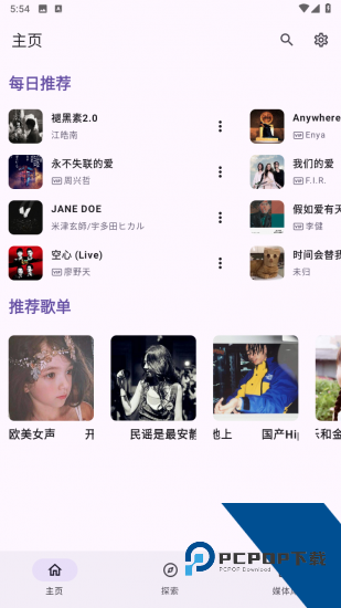 天道音乐app正版 v1.5.7