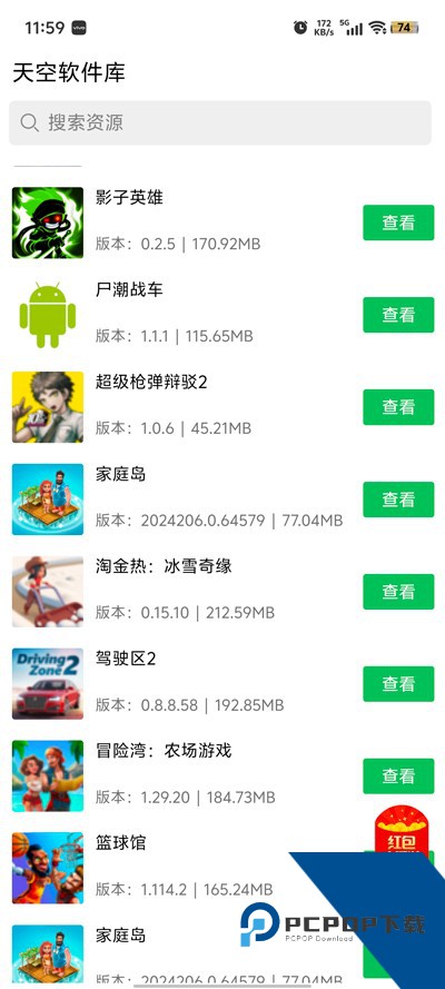 天空软件库app最新正式版下载v1.0.0