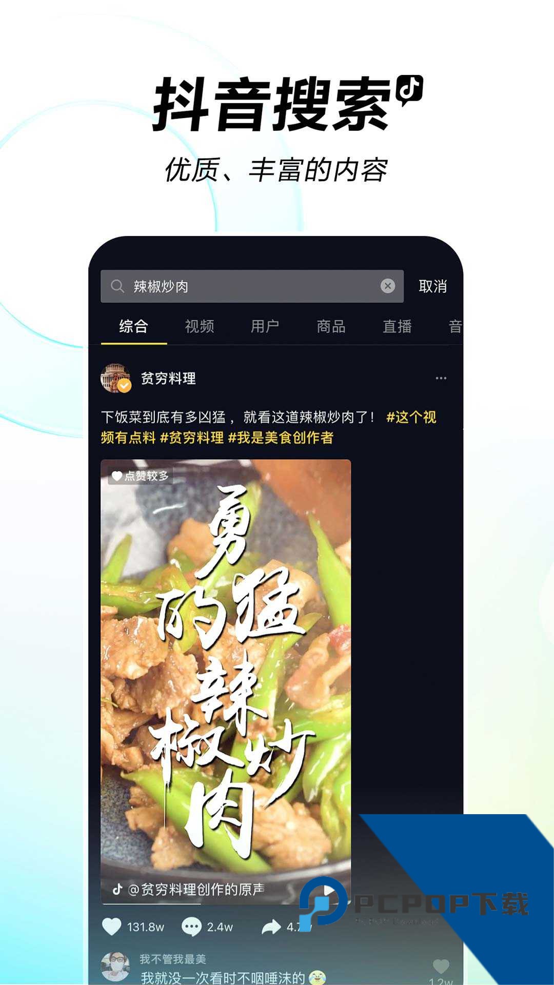 抖音提取版去升级下载13.1.1