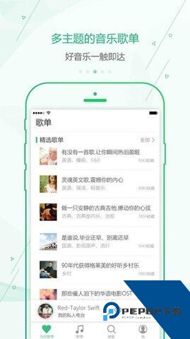 九酷音乐盒免费下载安卓版v1.1.3