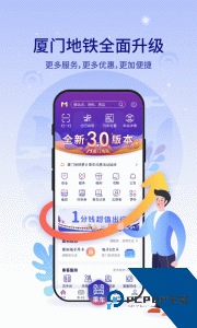 厦门地铁app最新版客户端下载 v4.0.4
