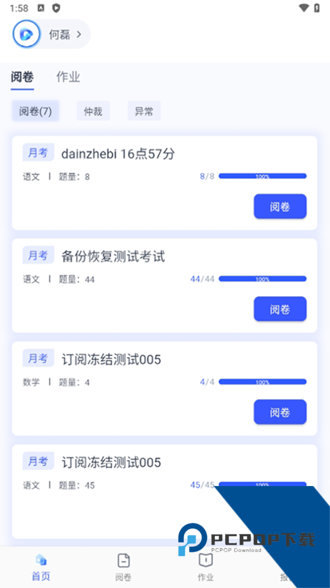 学而有道阅卷最新版下载v1.0.107 安卓版
