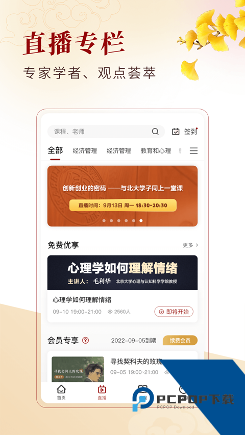 中公教育北大学堂2026最新版应用app下载 v2.3