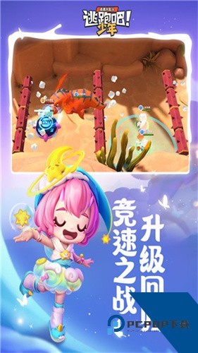逃跑吧少年最新官方正版手游v8.1.4