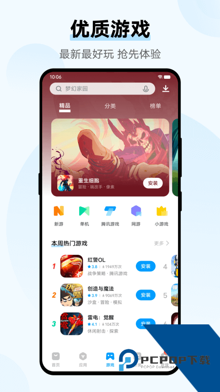 vivo应用商店app最新版本下载 v10.1.39.5安卓版