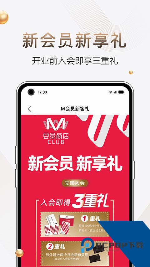 M会员商店app官方版v1.5.8 安卓版