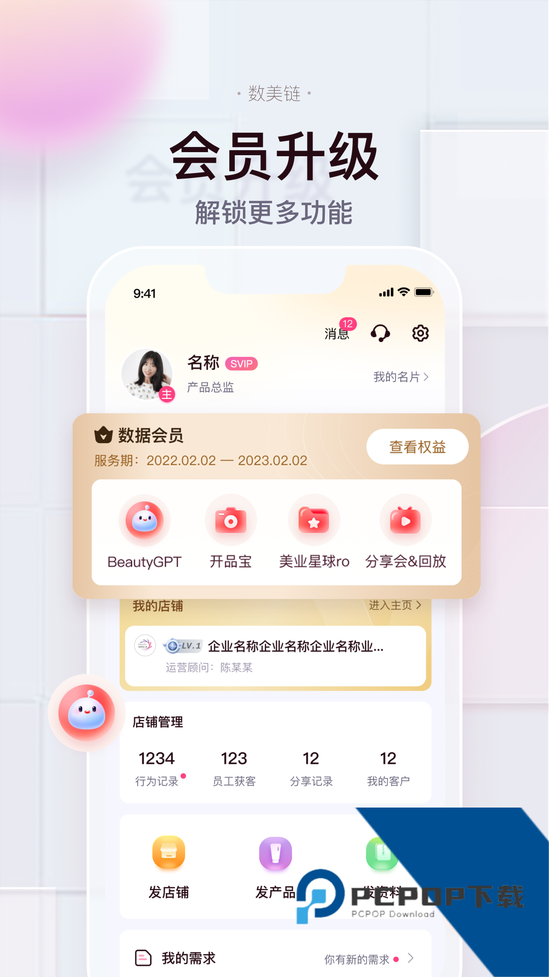 数美链专业线版下载v7.1.0安卓版