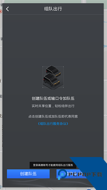 高德地图车载导航版免费